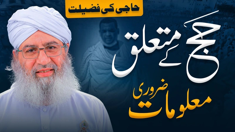 Hajj Kis Per Farz Hai? | Haji Ki Fazilat | Hajj 2022 | Haji Shahid Attari